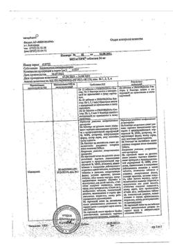 7122-Сертификат Бетасерк, таблетки 24 мг 60 шт-6
