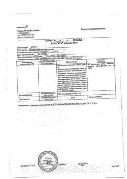 7122-Сертификат Бетасерк, таблетки 24 мг 60 шт-5