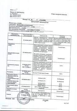 7122-Сертификат Бетасерк, таблетки 24 мг 60 шт-19
