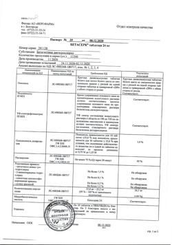 7122-Сертификат Бетасерк, таблетки 24 мг 60 шт-1