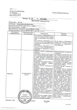 7122-Сертификат Бетасерк, таблетки 24 мг 60 шт-2