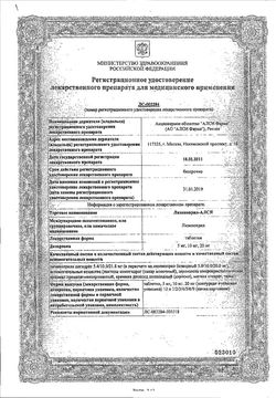 Сертификат ЛИЗИНОПРИЛ-АЛСИ ТАБЛЕТКИ 5 МГ   №30-1