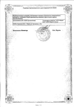 Сертификат ЛИЗИНОПРИЛ-АЛСИ ТАБЛЕТКИ 5 МГ   №30-2