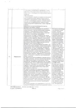 7129-Сертификат Левофлоксацин, раствор для инфузий 5 мг/мл 100 мл фл 1 шт-9