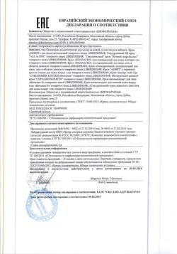 7140-Сертификат Либридерм (Librederm) Гиалуроновый крем широкого действ для кожи вокруг глаз, 20 мл 1 шт-3