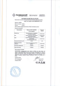 7140-Сертификат Либридерм (Librederm) Гиалуроновый крем широкого действ для кожи вокруг глаз, 20 мл 1 шт-4