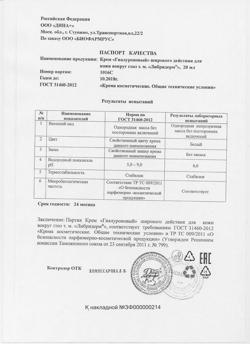 7140-Сертификат Либридерм (Librederm) Гиалуроновый крем широкого действ для кожи вокруг глаз, 20 мл 1 шт-6