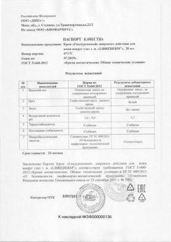 7140-Сертификат Либридерм (Librederm) Гиалуроновый крем широкого действ для кожи вокруг глаз, 20 мл 1 шт-8