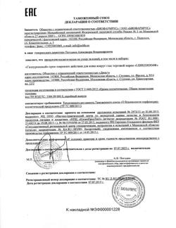 7140-Сертификат Либридерм (Librederm) Гиалуроновый крем широкого действ для кожи вокруг глаз, 20 мл 1 шт-5