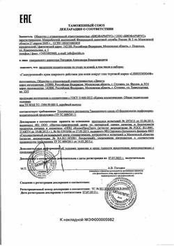 7140-Сертификат Либридерм (Librederm) Гиалуроновый крем широкого действ для кожи вокруг глаз, 20 мл 1 шт-7