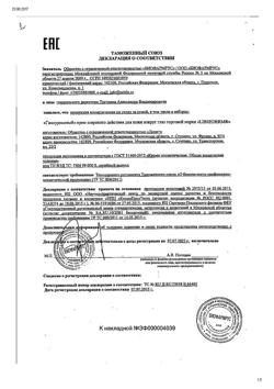 7140-Сертификат Либридерм (Librederm) Гиалуроновый крем широкого действ для кожи вокруг глаз, 20 мл 1 шт-2
