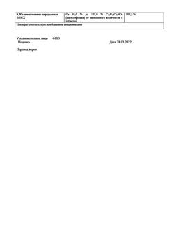 7145-Сертификат Ацеклагин, таблетки с модифицированным высвобождением покрыт.плен.об. 200 мг 30 шт-6