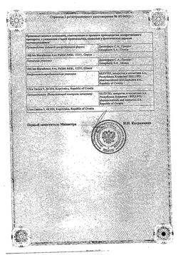 Сертификат БЛОГИР-3 ТАБЛЕТКИ ДИСПЕРГИРУЕМЫЕ В ПОЛОСТИ РТА 5 МГ   №5-1