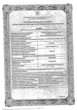 Сертификат БЛОГИР-3 ТАБЛЕТКИ ДИСПЕРГИРУЕМЫЕ В ПОЛОСТИ РТА 5 МГ   №5-2