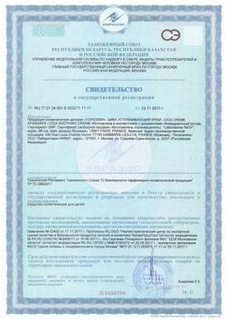 7147-Сертификат Топикрем Cica крем Цика успокаивающий восстанавливающий, 100 мл 1 шт-1