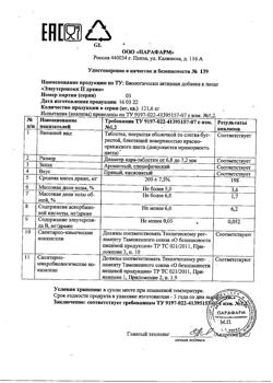 7153-Сертификат Элеутерококк П драже 200 мг, 50 шт.-4
