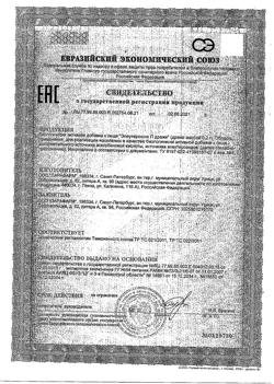7153-Сертификат Элеутерококк П драже 200 мг, 50 шт.-2