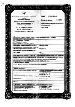 Сертификат НЕЙРОМИДИН РАСТВОР ДЛЯ ВНУТРИМЫШЕЧНОГО И ПОДКОЖНОГО ВВЕДЕНИЯ 5 МГ/МЛ 1 МЛ №10-1