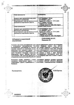 Сертификат НЕЙРОМИДИН РАСТВОР ДЛЯ ВНУТРИМЫШЕЧНОГО И ПОДКОЖНОГО ВВЕДЕНИЯ 5 МГ/МЛ 1 МЛ №10-2