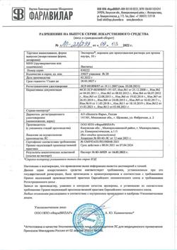7161-Сертификат Экспортал, порошок д/приг раствора для приема внутрь 10 г пак 20 шт-4