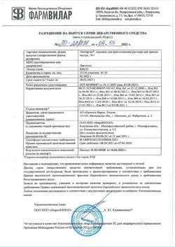 7161-Сертификат Экспортал, порошок д/приг раствора для приема внутрь 10 г пак 20 шт-1