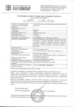 7161-Сертификат Экспортал, порошок д/приг раствора для приема внутрь 10 г пак 20 шт-11