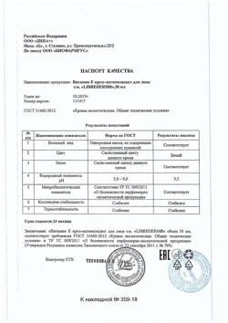 7163-Сертификат Либридерм (Librederm) Витамин Е крем-антиоксидант для лица, 50 мл 1 шт-7
