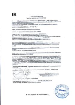 7163-Сертификат Либридерм (Librederm) Витамин Е крем-антиоксидант для лица, 50 мл 1 шт-6