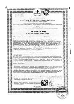 7163-Сертификат Либридерм (Librederm) Витамин Е крем-антиоксидант для лица, 50 мл 1 шт-4