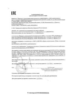 7163-Сертификат Либридерм (Librederm) Витамин Е крем-антиоксидант для лица, 50 мл 1 шт-5