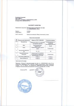 7163-Сертификат Либридерм (Librederm) Витамин Е крем-антиоксидант для лица, 50 мл 1 шт-3