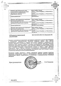 Сертификат ХЛОРГЕКСИДИН СПРЕЙ ДЛЯ НАРУЖНОГО ПРИМЕНЕНИЯ [СПИРТОВОЙ] 5 МГ/МЛ 100 МЛ №1-1