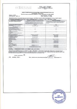 718-Сертификат Гепакомб Овелюкс капсулы 0,36 г, 30 шт-3
