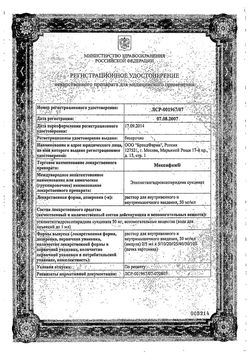 Сертификат МЕКСИФИН РАСТВОР ДЛЯ ВНУТРИВЕННОГО И ВНУТРИМЫШЕЧНОГО ВВЕДЕНИЯ 50 МГ/МЛ 5 МЛ №10-1