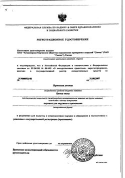 Сертификат ПРИСЫПКА ДЕТСКАЯ ПОРОШОК ДЛЯ НАРУЖНОГО ПРИМЕНЕНИЯ 40 Г №1-1