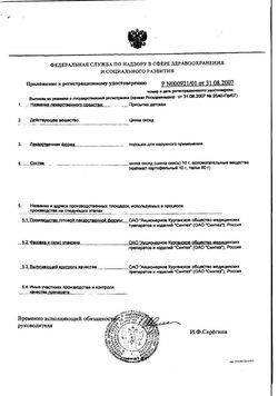 Сертификат ПРИСЫПКА ДЕТСКАЯ ПОРОШОК ДЛЯ НАРУЖНОГО ПРИМЕНЕНИЯ 40 Г №1-2