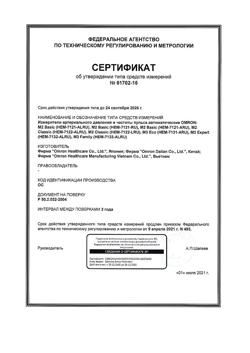 7202-Сертификат Тонометр Omron M3 Expert HEM 7132-ALRU адаптер+универсальная манжета, 1 шт-1
