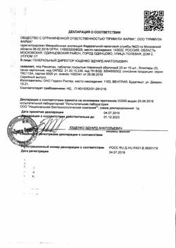 7210-Сертификат Рексетин, таблетки покрыт.плен.об. 20 мг 30 шт-6
