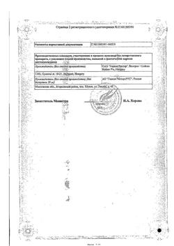 7210-Сертификат Рексетин, таблетки покрыт.плен.об. 20 мг 30 шт-4