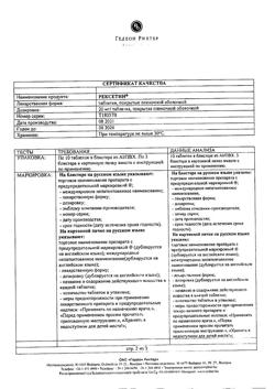 7210-Сертификат Рексетин, таблетки покрыт.плен.об. 20 мг 30 шт-10