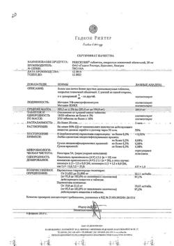 7210-Сертификат Рексетин, таблетки покрыт.плен.об. 20 мг 30 шт-2