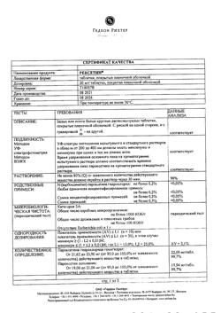 7210-Сертификат Рексетин, таблетки покрыт.плен.об. 20 мг 30 шт-9