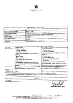 7210-Сертификат Рексетин, таблетки покрыт.плен.об. 20 мг 30 шт-1