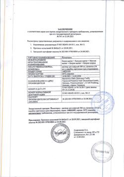 7211-Сертификат Йоностерил, раствор для инфузий 500 мл фл 10 шт-1