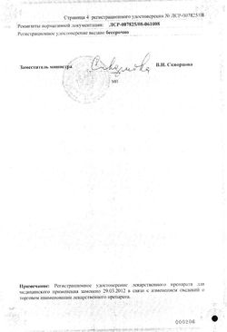 Сертификат ОРТАНОЛ КАПСУЛЫ 10 МГ   №14-3