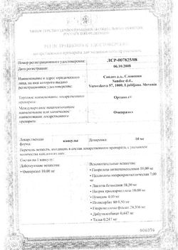 Сертификат ОРТАНОЛ КАПСУЛЫ 10 МГ   №14-4
