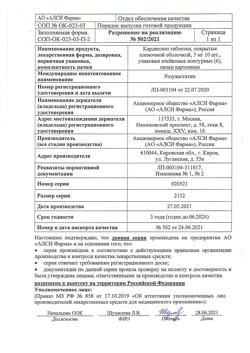7223-Сертификат Кардиолип, таблетки покрыт.плен.об. 5 мг 60 шт-3