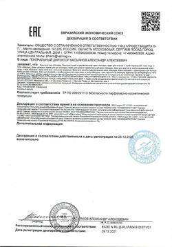 7228-Сертификат АйСиДа Крем для сухой чувствит. кожи лица и тела, 50 мл 1 шт-2