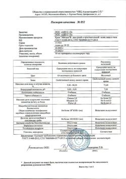 7228-Сертификат АйСиДа Крем для сухой чувствит. кожи лица и тела, 50 мл 1 шт-1