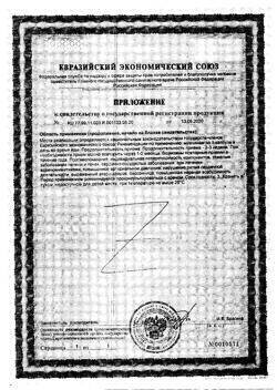 7233-Сертификат Ловелас форте капсулы  8 шт., упак.-5